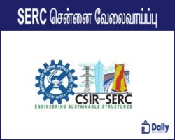 SERC சென்னை வேலைவாய்ப்பு